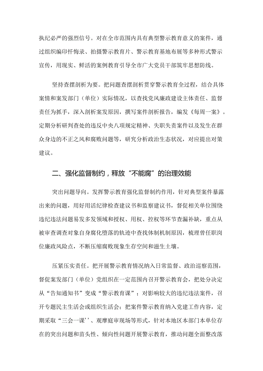 2024年党纪学习教育开展情况汇报附自查报告.docx_第2页