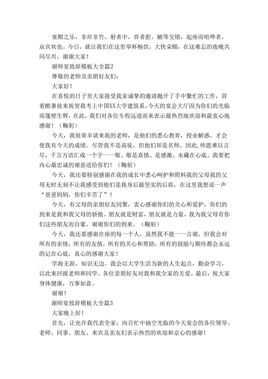 谢师宴致辞模板大全（27篇）.docx_第2页