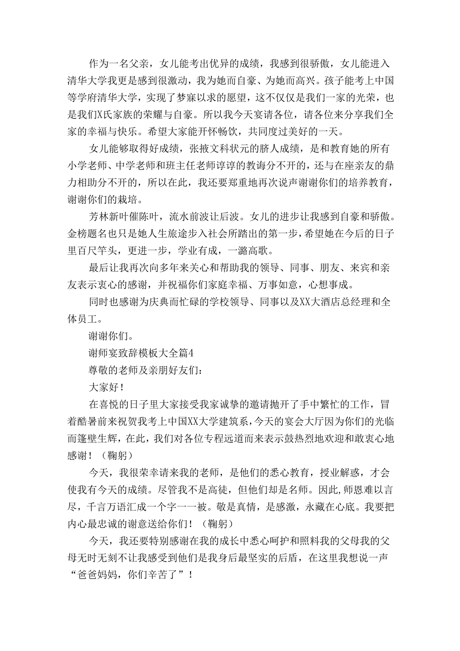 谢师宴致辞模板大全（27篇）.docx_第3页