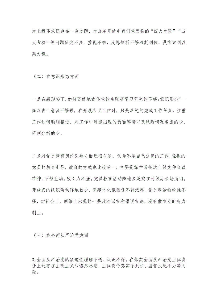 （5篇）巡察整改专题民主生活会发言材料.docx_第2页