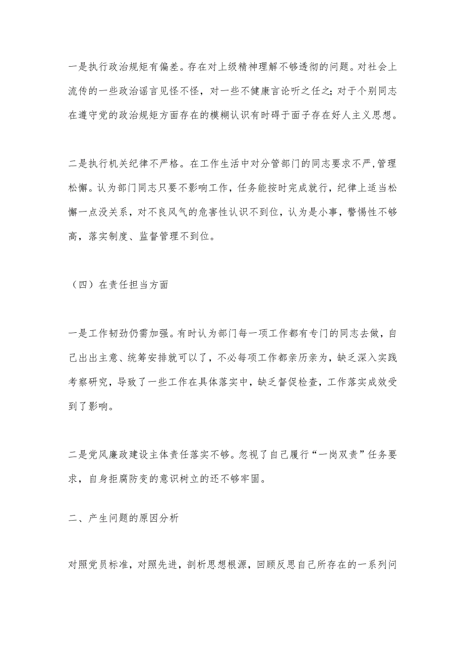 （5篇）巡察整改专题民主生活会发言材料.docx_第3页