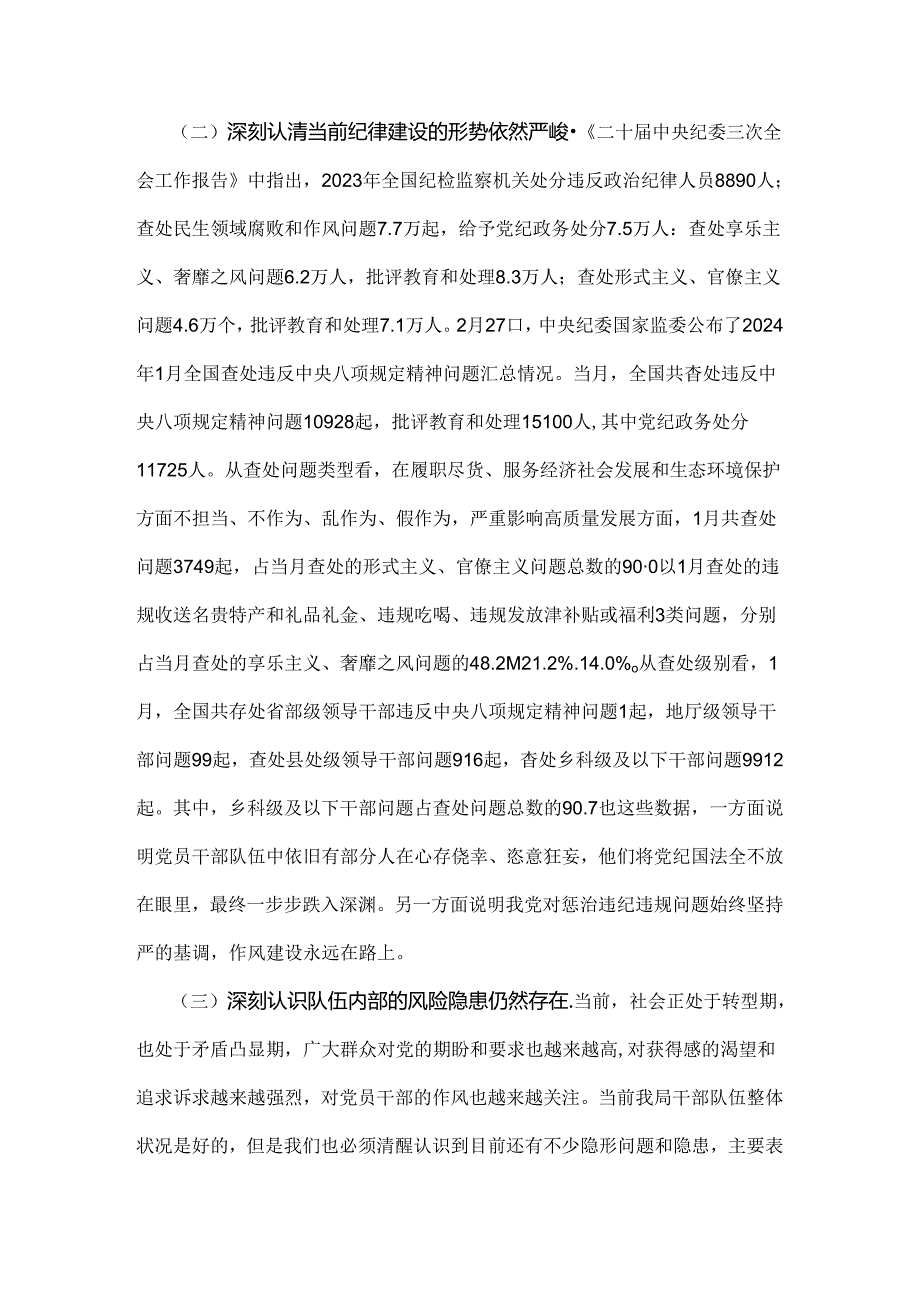 2024年党纪学习教育党课讲稿：把纪律建设摆在更突出的位置与恪守“六大纪律”筑牢思想根基【两篇文】.docx_第2页