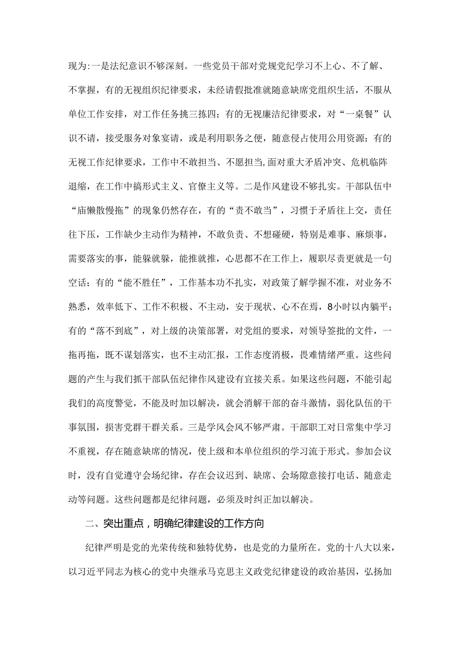 2024年党纪学习教育党课讲稿：把纪律建设摆在更突出的位置与恪守“六大纪律”筑牢思想根基【两篇文】.docx_第3页