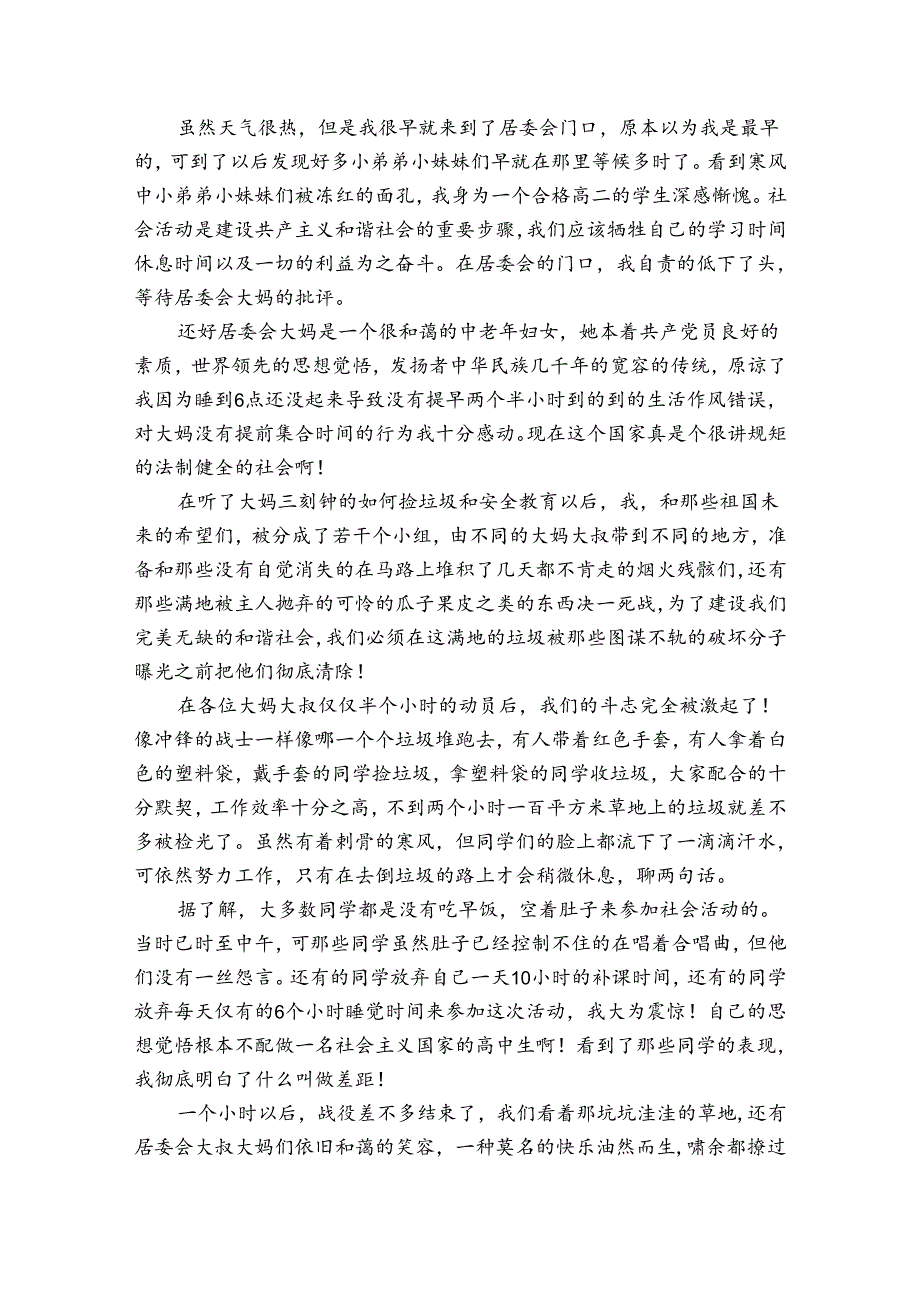 体验社会实践报告.docx_第2页
