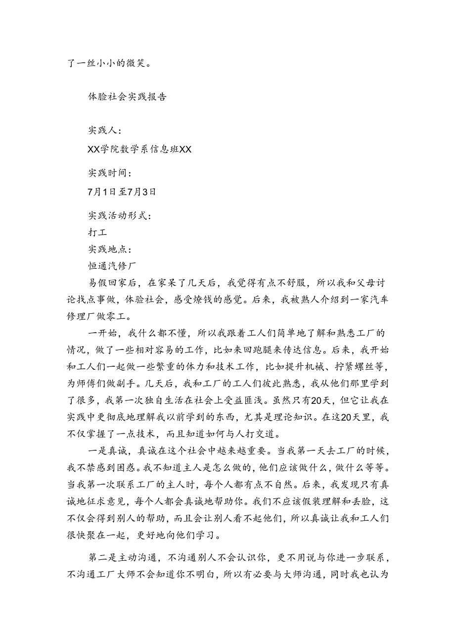 体验社会实践报告.docx_第3页