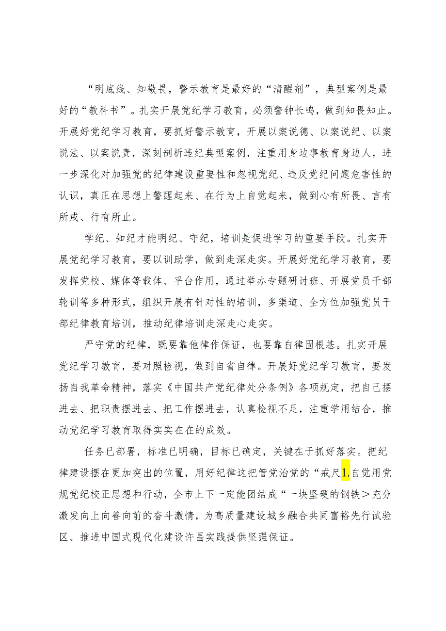 （七篇）2024年关于围绕守初心担使命推进党纪学习教育走深走实的讨论发言提纲.docx_第2页