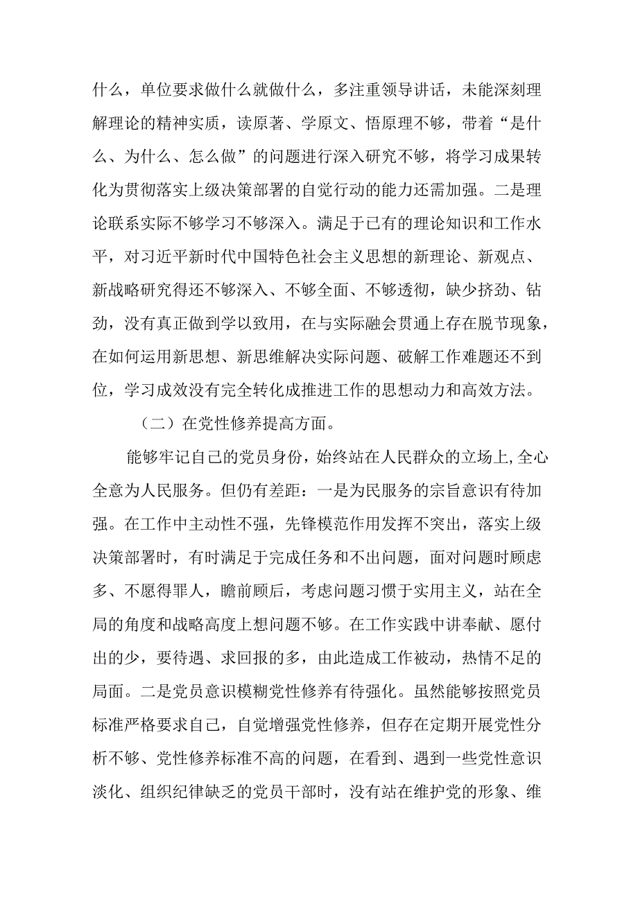 2024年党纪学习教育专题民主生活会党员干部个人存在的问题表现及原因分析对照发言材料(12篇).docx_第2页