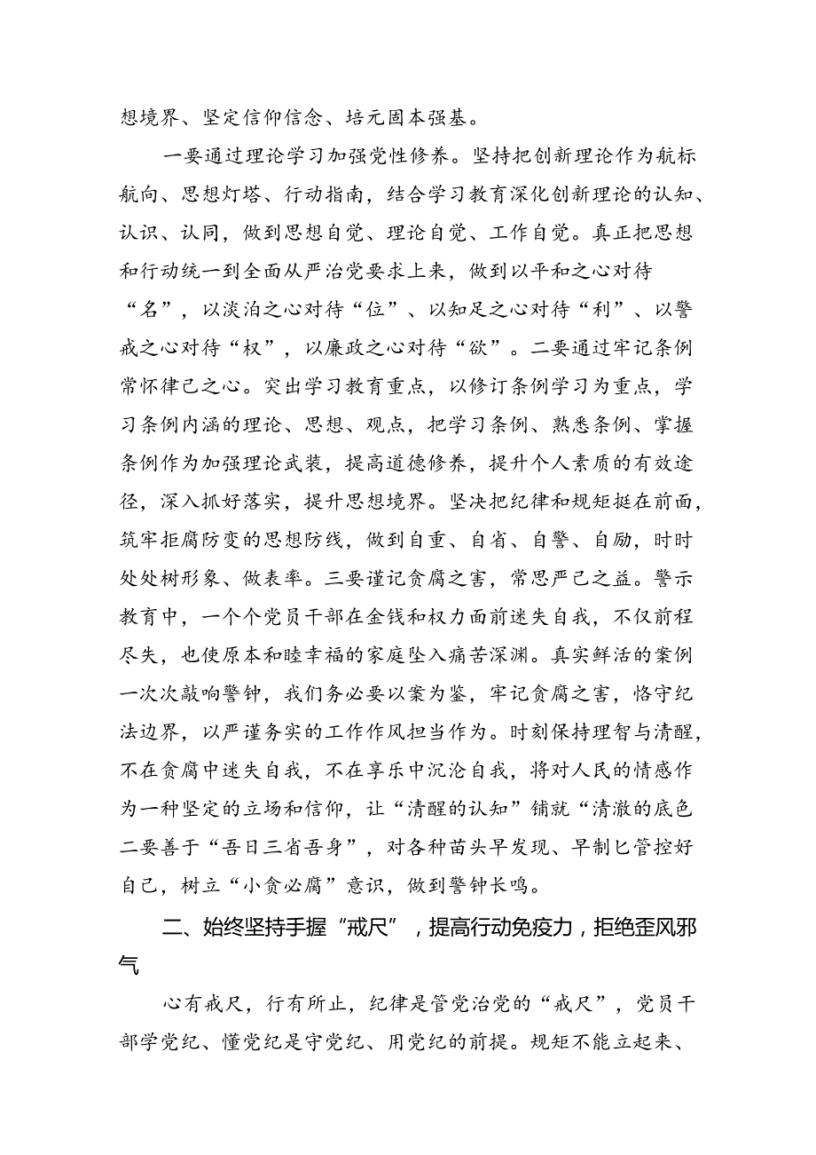 2024年干部党纪学习教育读书班交流研讨发言提纲（共7篇）.docx_第3页