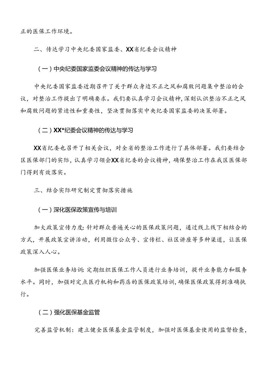 共8篇2024群众身边不正之风和腐败问题集中整治宣传活动方案.docx_第2页