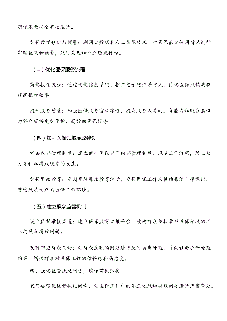 共8篇2024群众身边不正之风和腐败问题集中整治宣传活动方案.docx_第3页