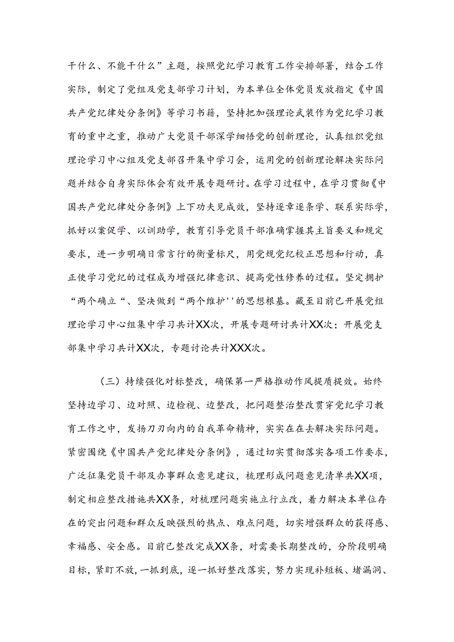（8篇）在关于开展学习2024党纪学习教育推进情况总结内附自查报告.docx_第2页
