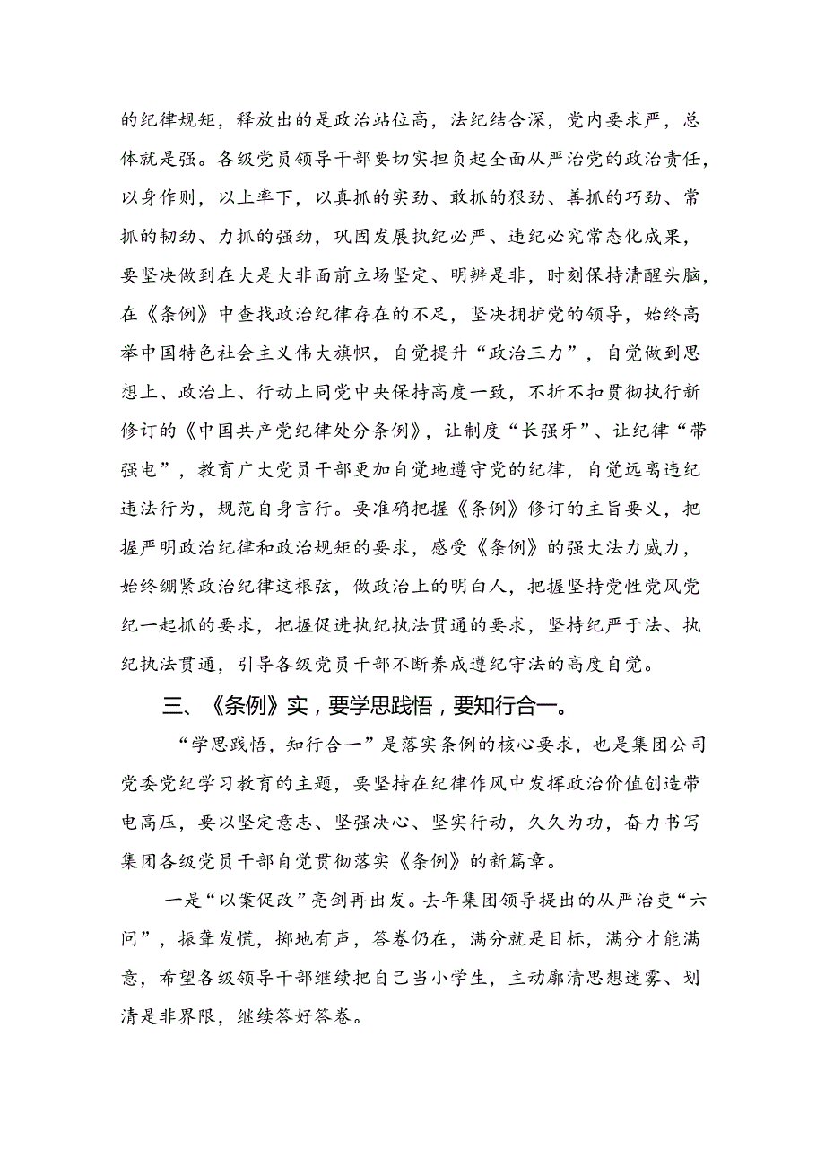 2024年党纪学习教育读书班“学党纪、明规矩、强党性”研讨交流发言稿9篇供参考.docx_第3页