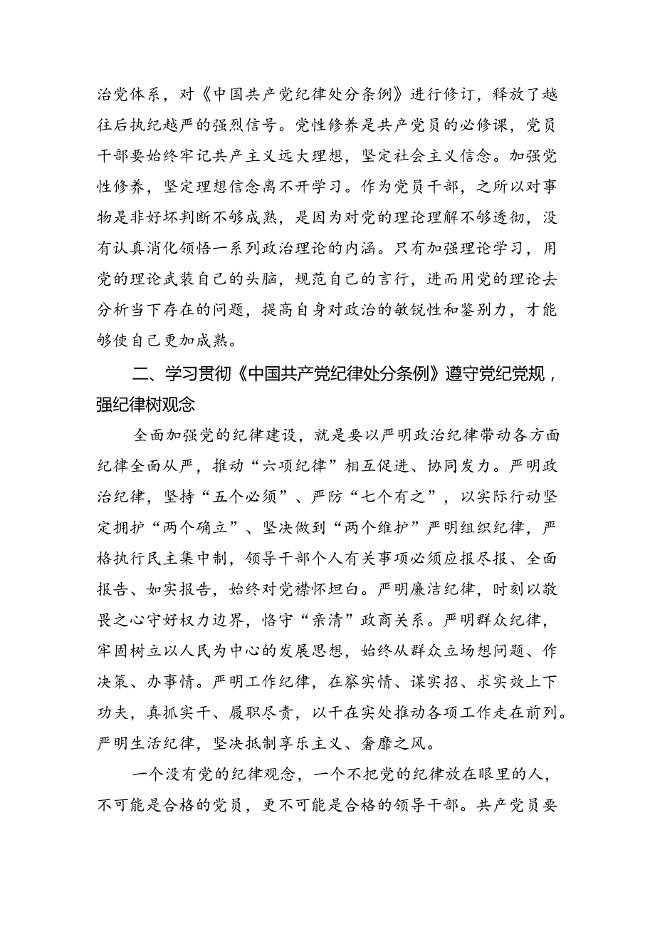 在党纪学习教育交流会上的研讨发言材料（共4篇）.docx_第2页