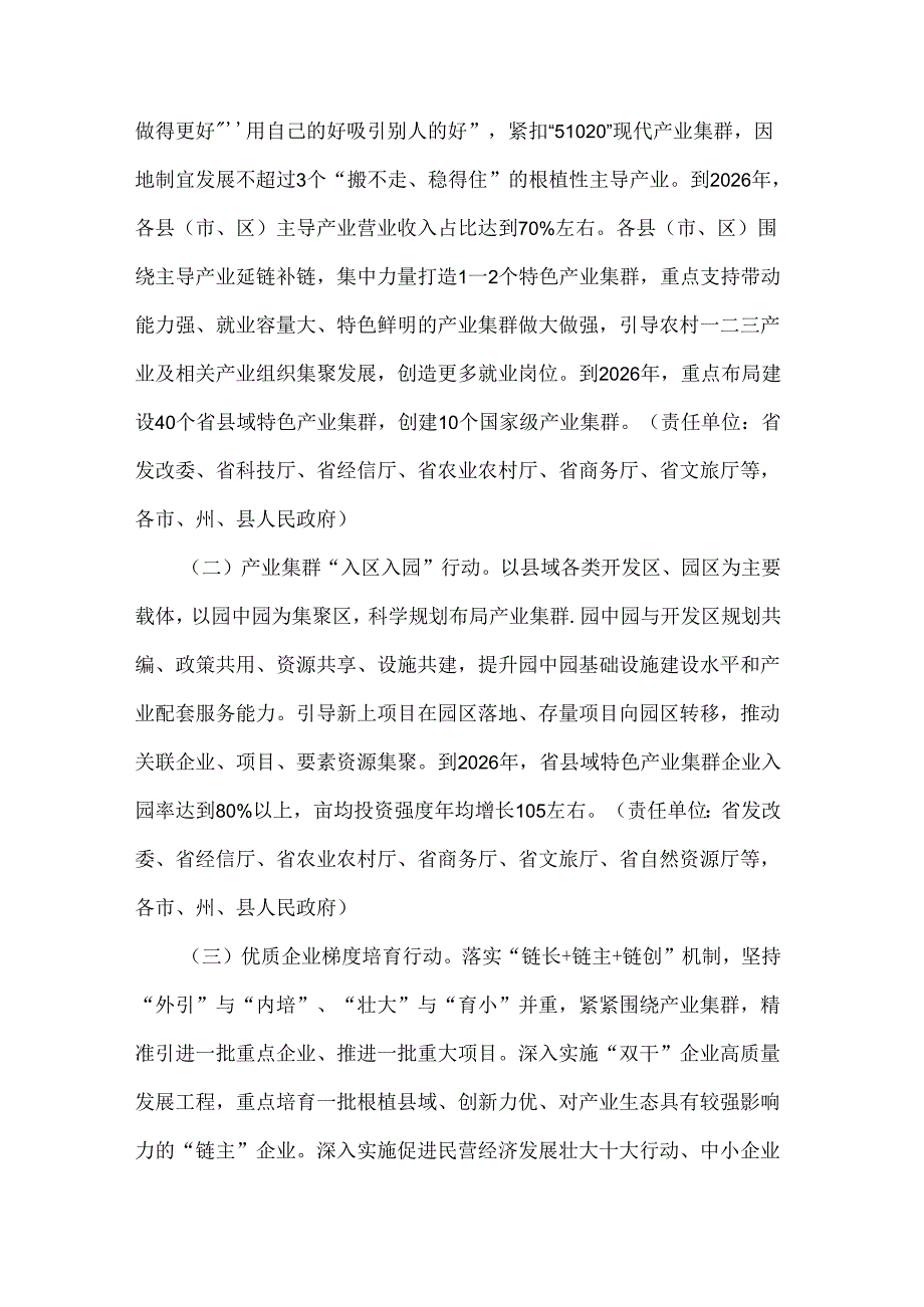 湖北省县域特色产业集群高质量发展实施方案.docx_第2页