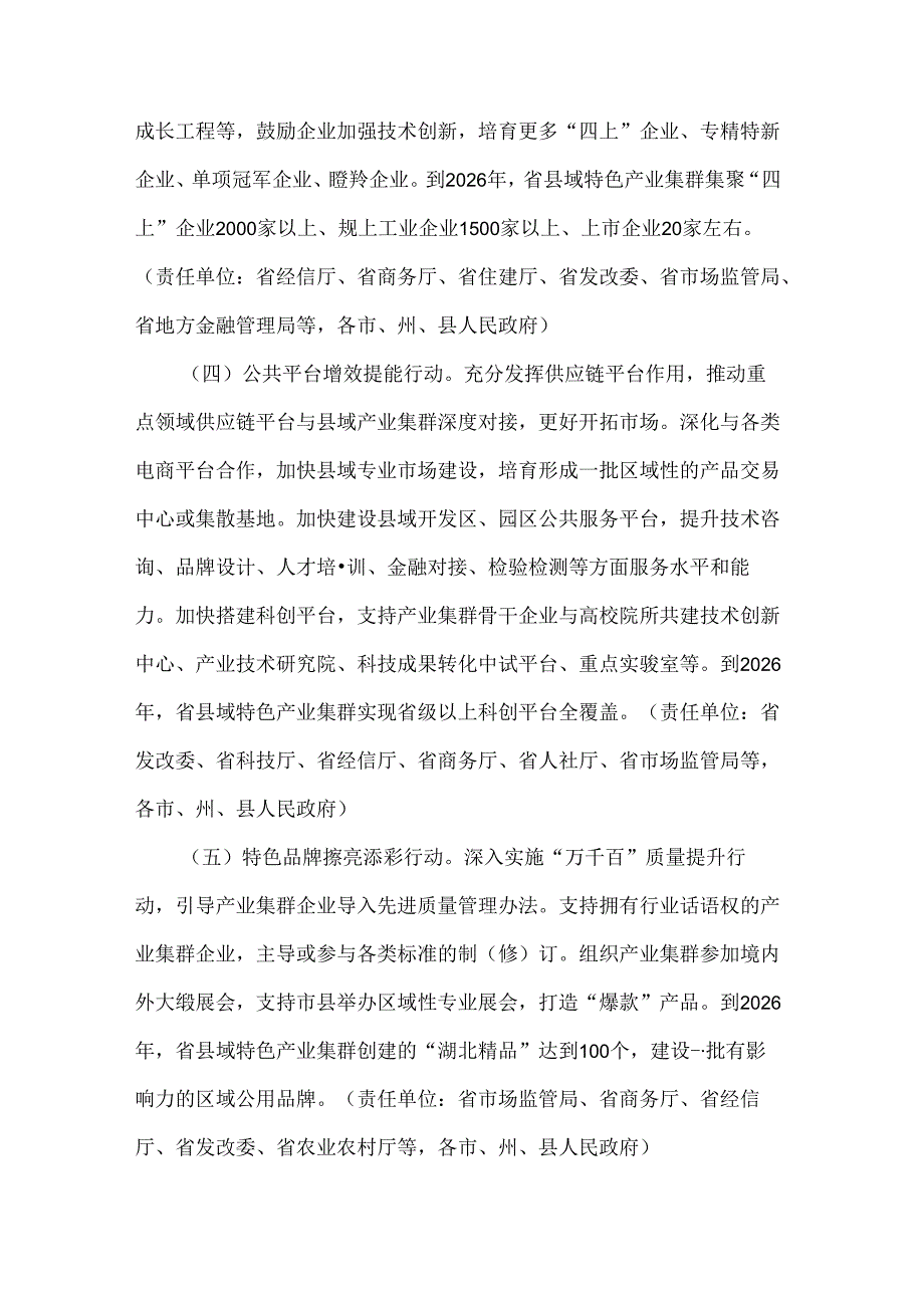 湖北省县域特色产业集群高质量发展实施方案.docx_第3页