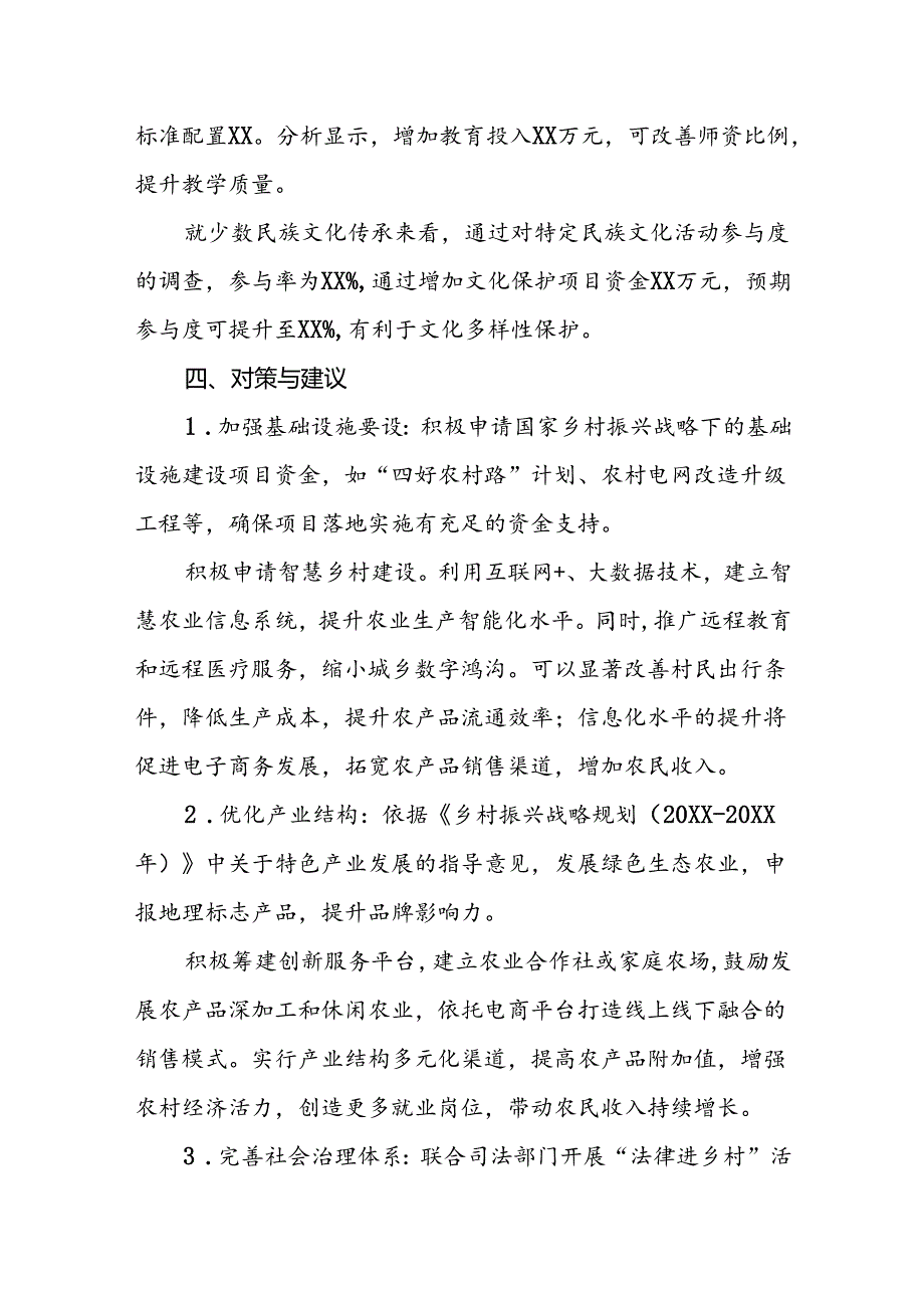 XXX村党支部民情分析报告.docx_第3页
