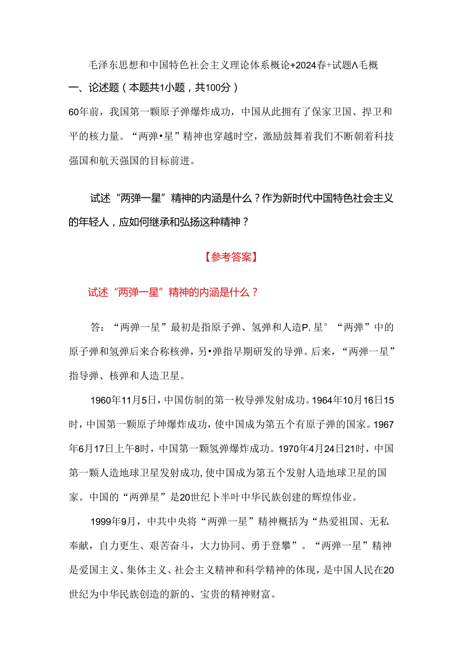 60年前我国第一颗原子弹爆炸成功中国从此拥有了保家卫国、捍卫和平的核力量“两弹一星”精神也穿越时空激励鼓舞着我们不断朝着科技强国.docx_第1页