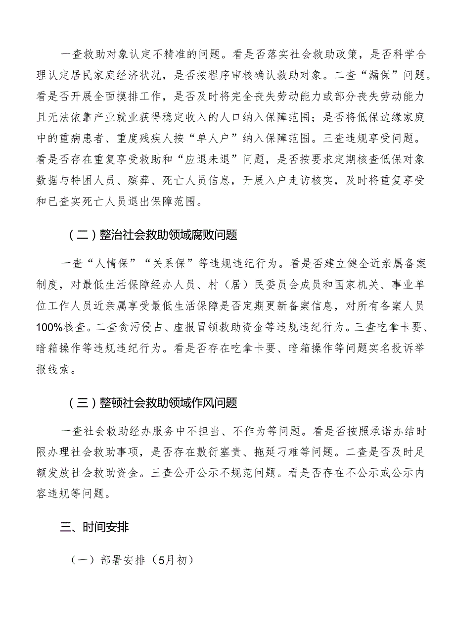 （7篇）关于2024群众身边不正之风和腐败问题集中整治工作的方案.docx_第2页
