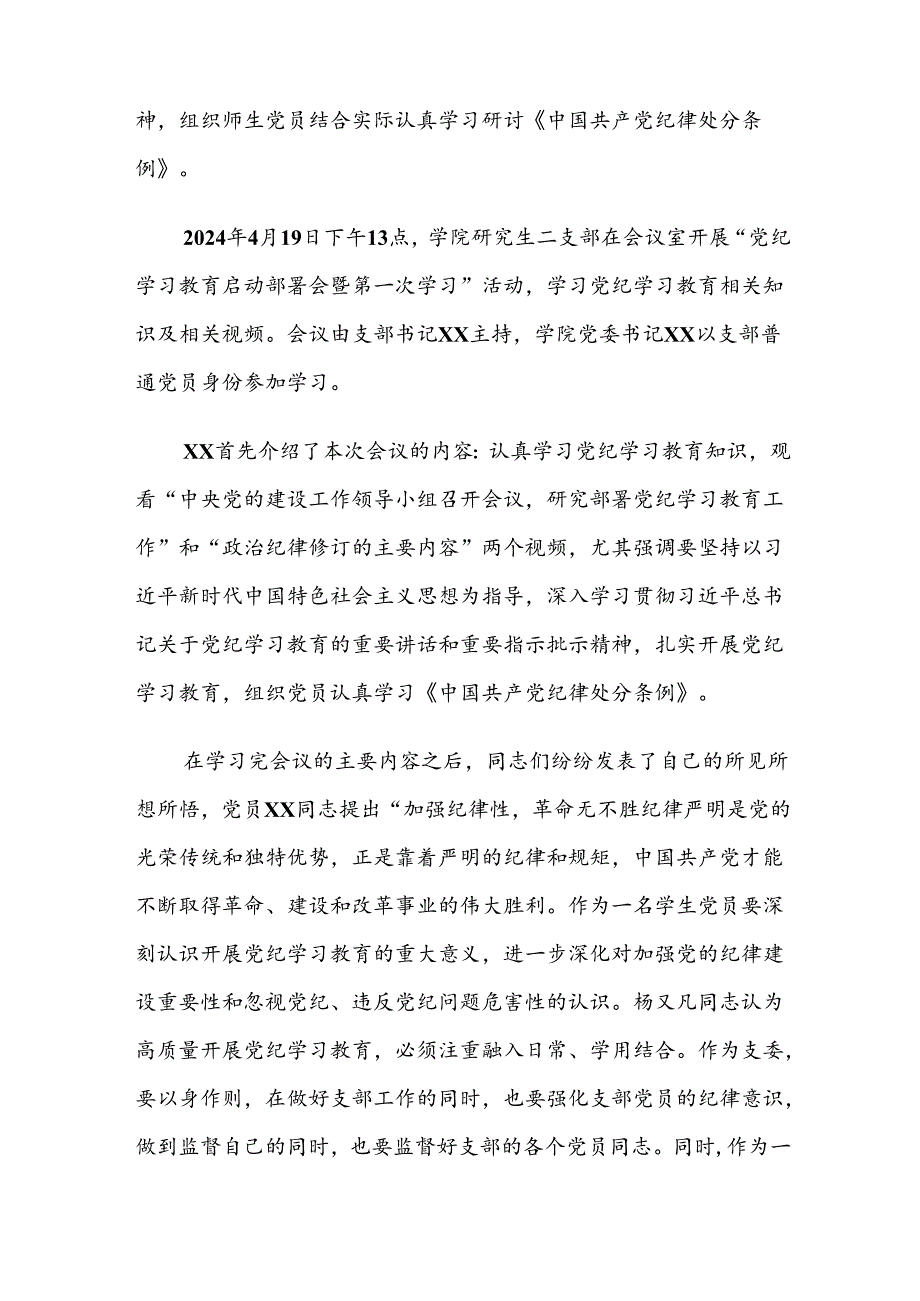 2024党纪学习教育工作工作情况总结的报告.docx_第2页