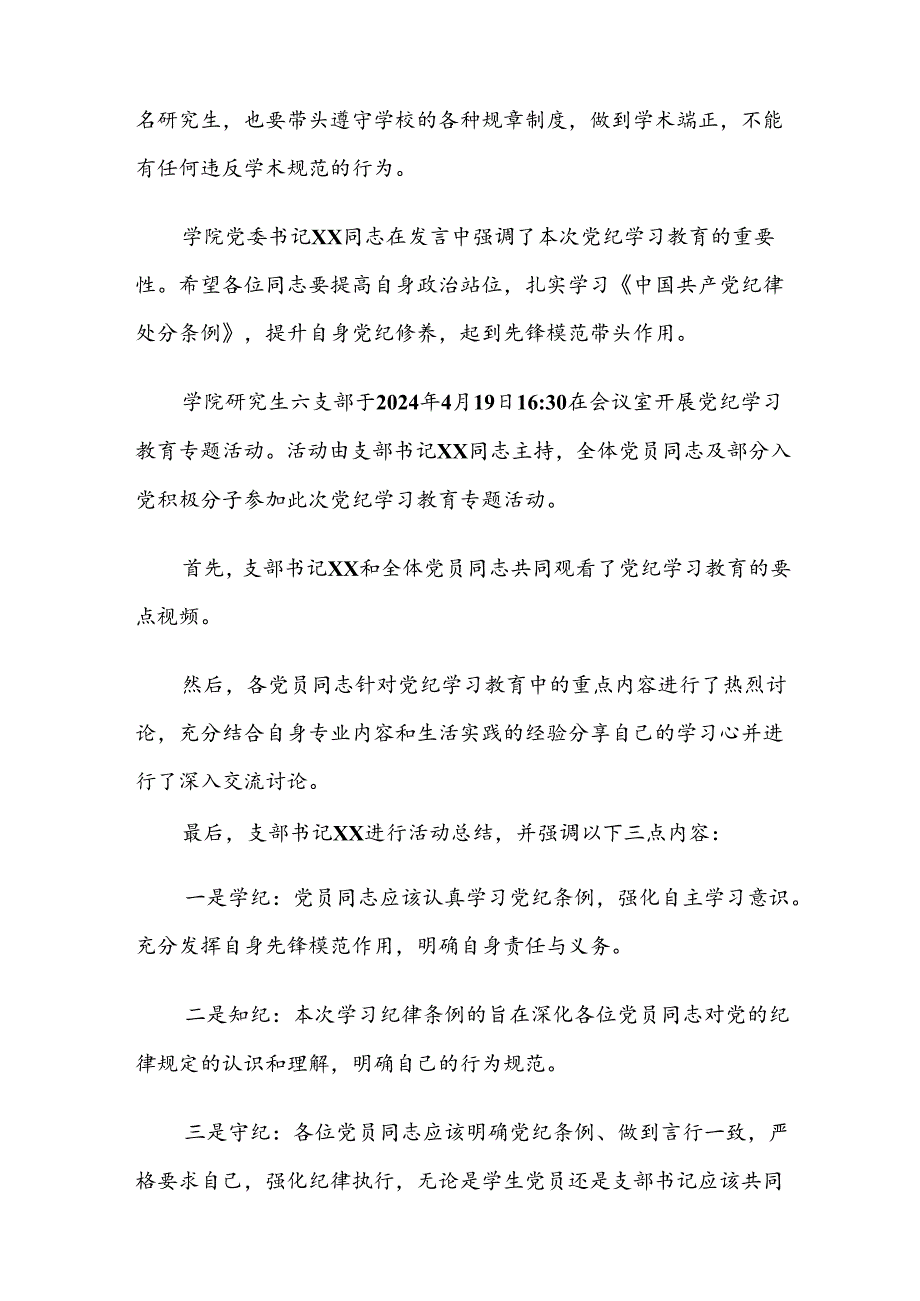 2024党纪学习教育工作工作情况总结的报告.docx_第3页