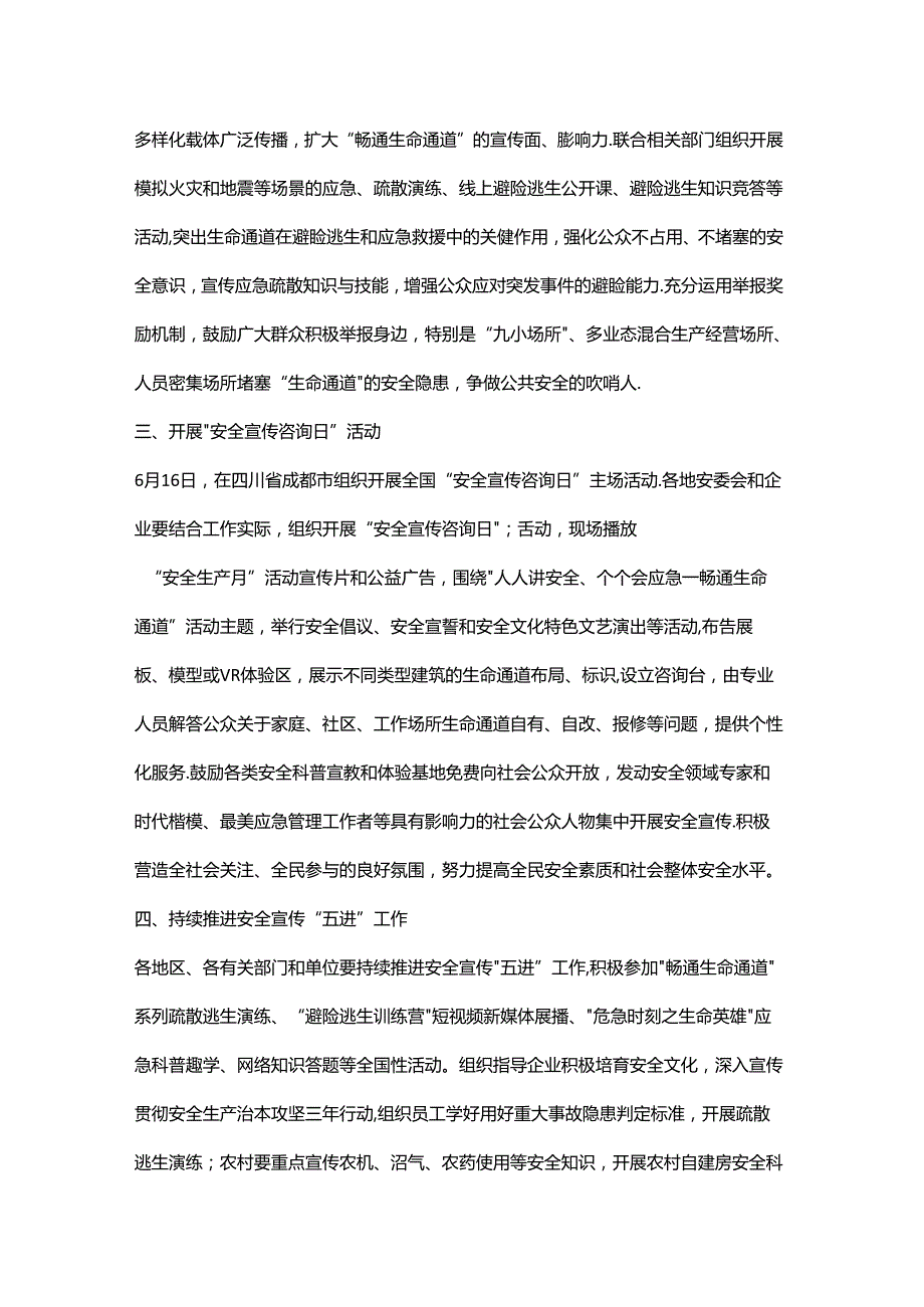2024年安全生产月ppt：人人讲安全 个个会应急 畅通生命通道文稿.docx_第2页