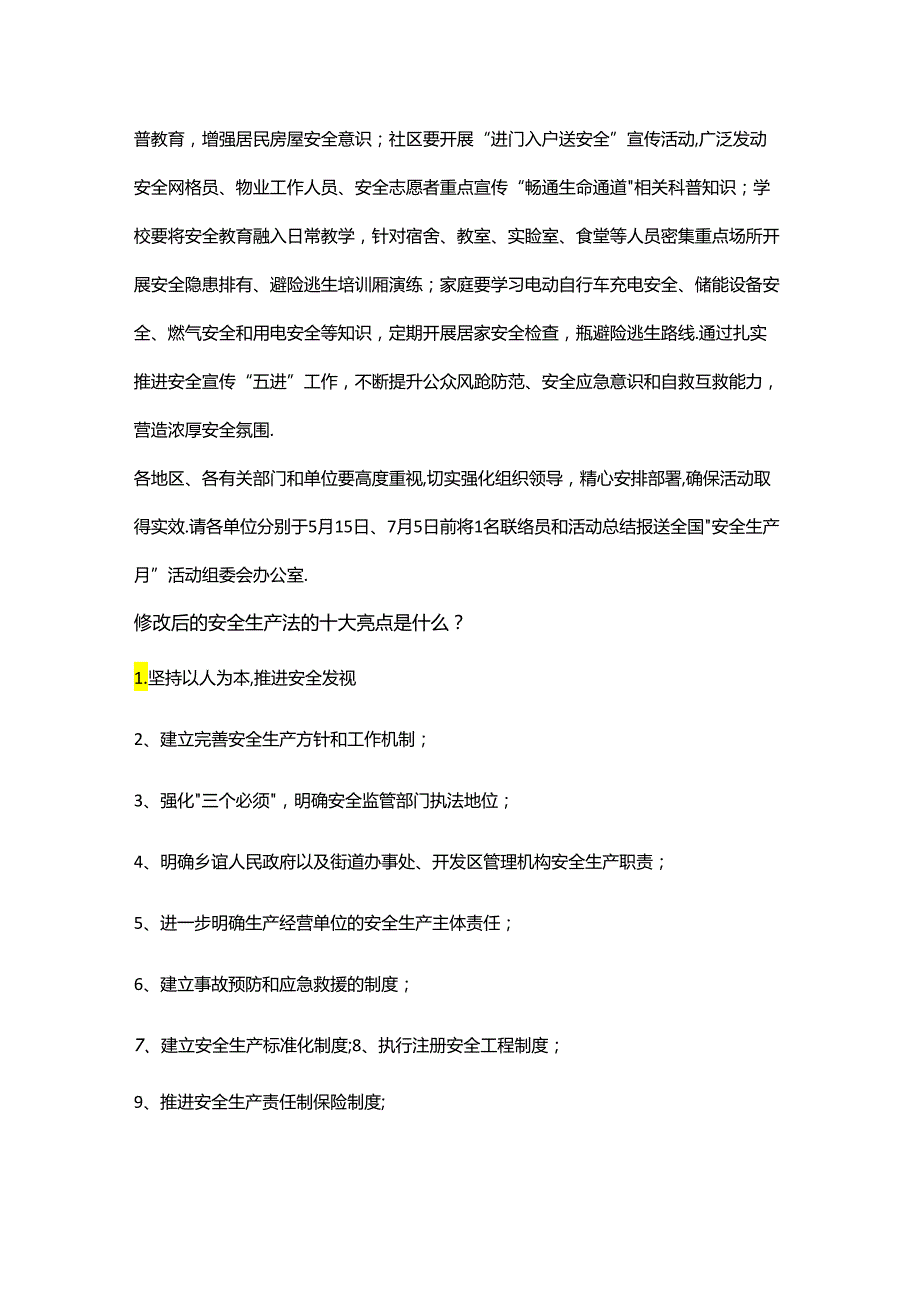 2024年安全生产月ppt：人人讲安全 个个会应急 畅通生命通道文稿.docx_第3页