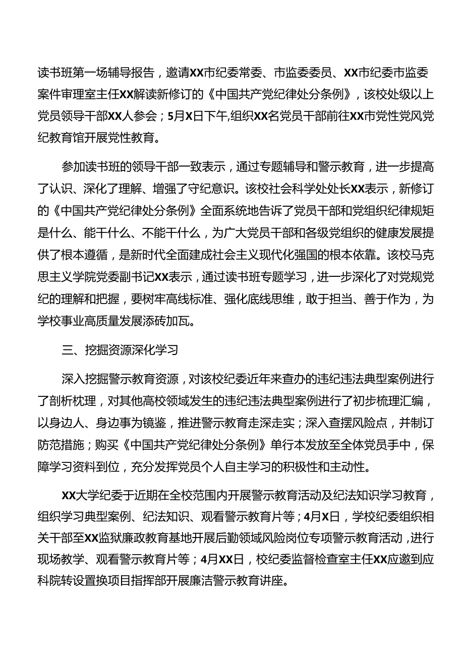 （七篇）2024年党纪学习教育阶段总结简报附工作经验.docx_第2页