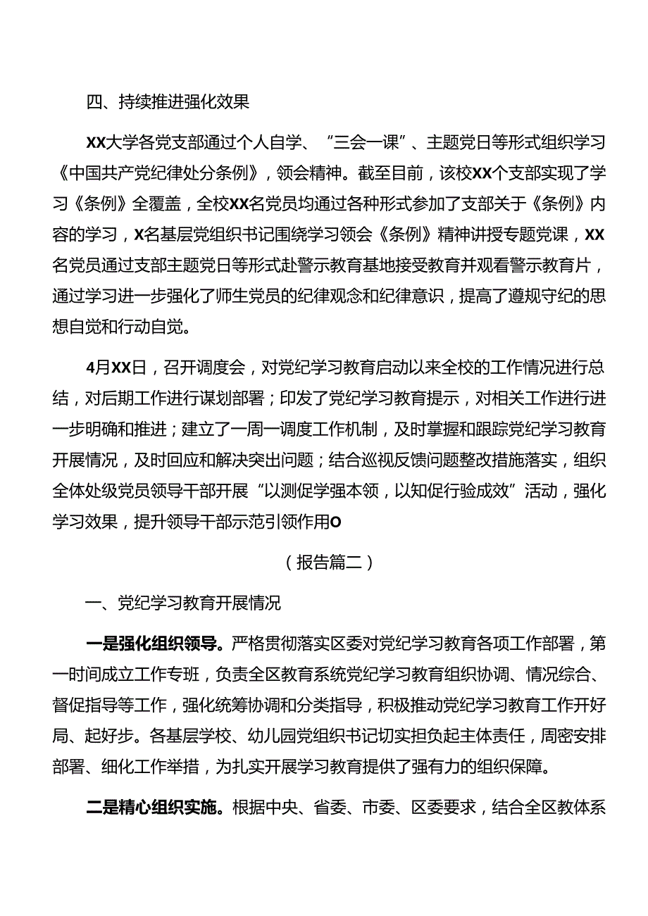 （七篇）2024年党纪学习教育阶段总结简报附工作经验.docx_第3页