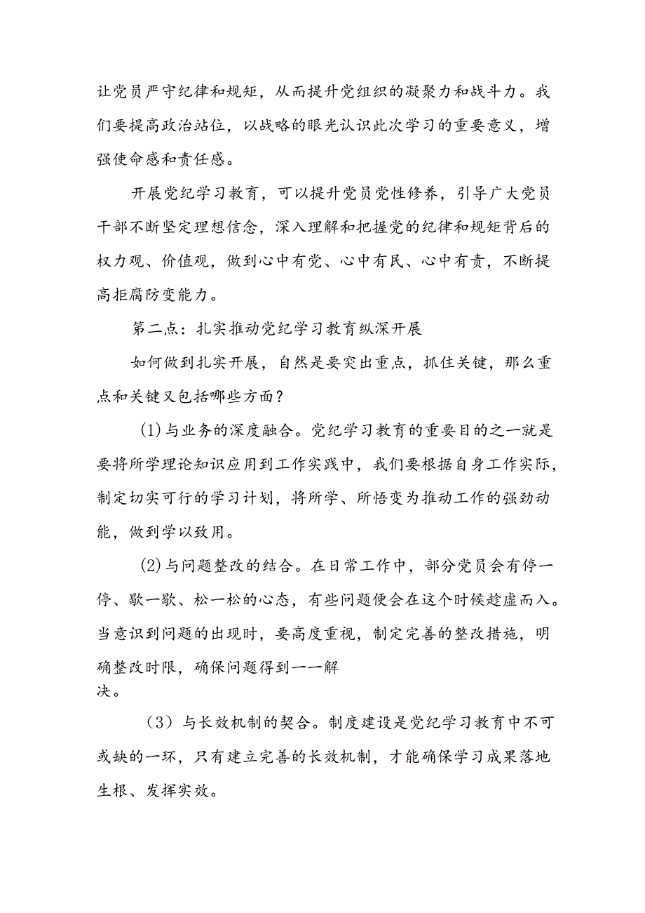 2024年学习党纪专题教育讲话稿(1).docx_第3页