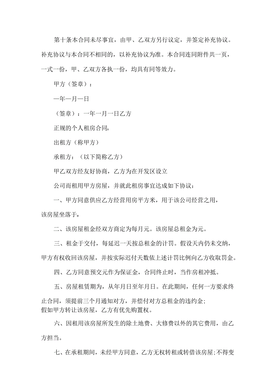 20xx正规的个人租房合同.docx_第3页