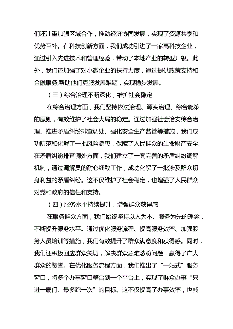 2024年《上半年党建》工作总结汇报 （5份）49.docx_第2页