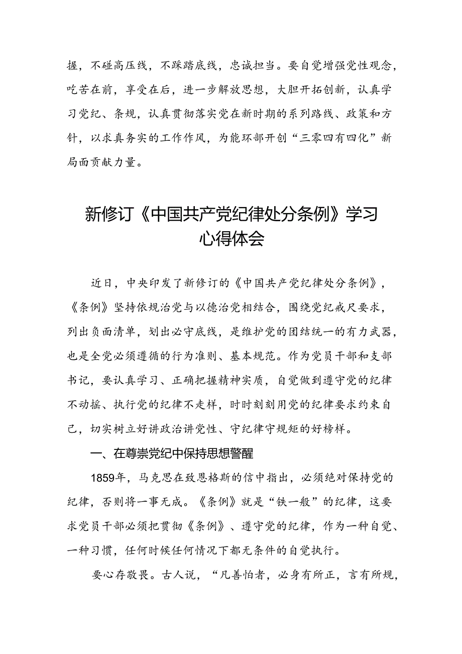 2024新修订中国共产党纪律处分条例心得感悟交流发言十八篇.docx_第2页