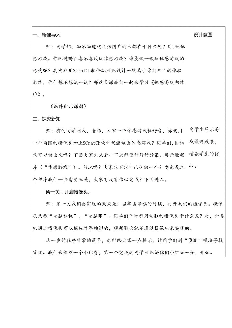 信息技术《体感游戏初体验》教学设计与反思.docx_第2页