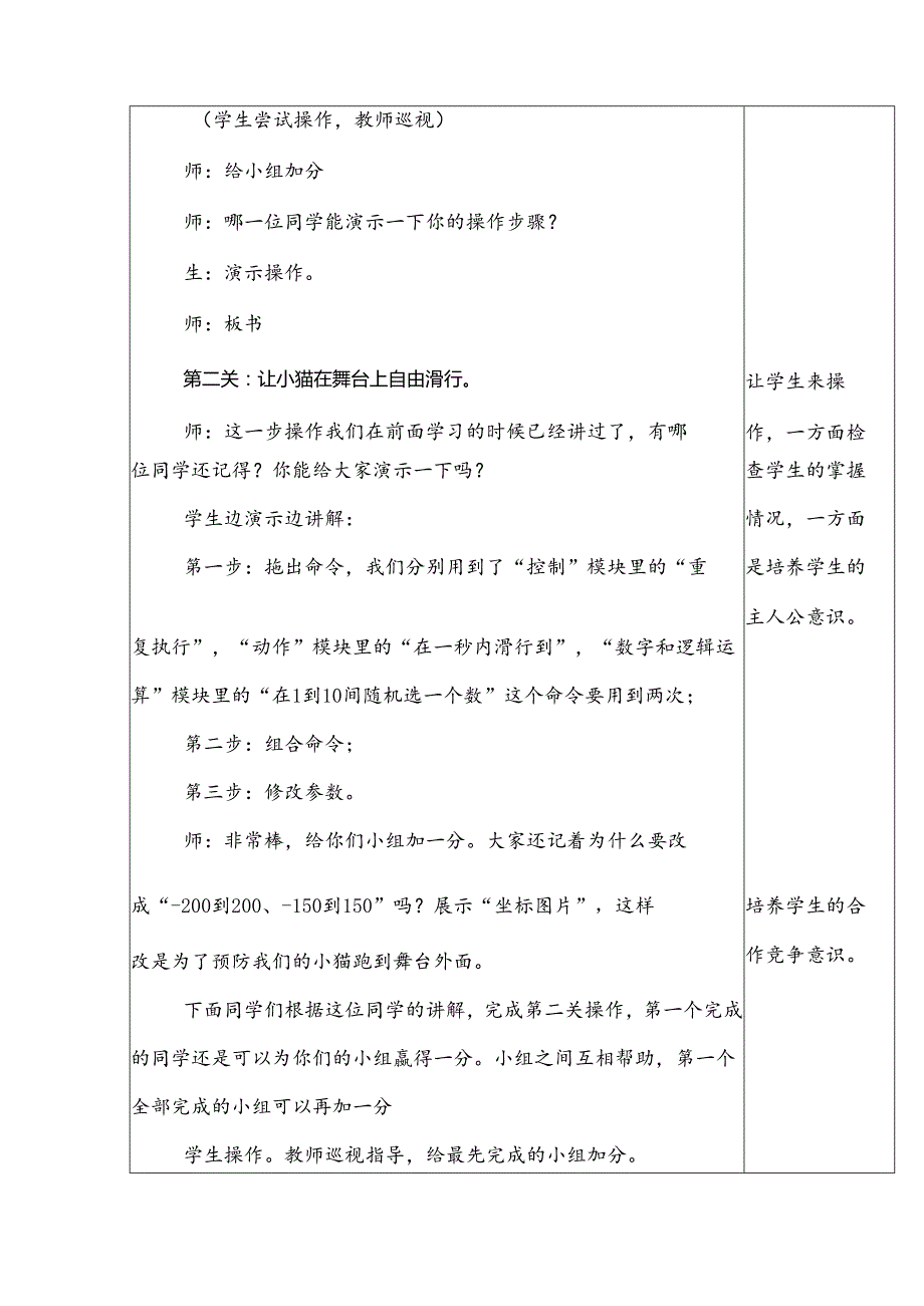 信息技术《体感游戏初体验》教学设计与反思.docx_第3页