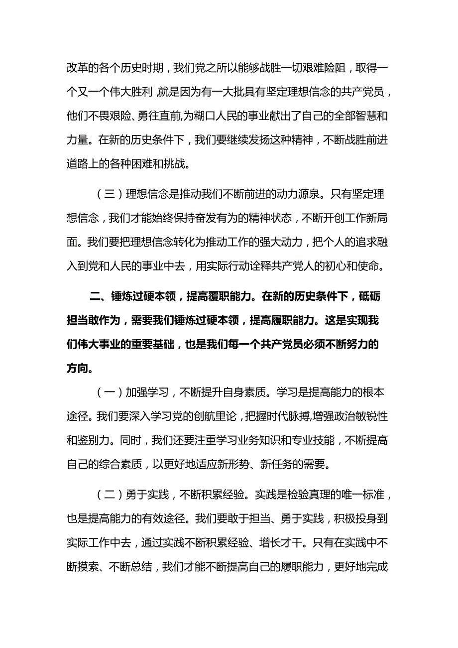 党课讲稿：砥砺担当敢作为勇毅前行谱新篇两篇.docx_第2页