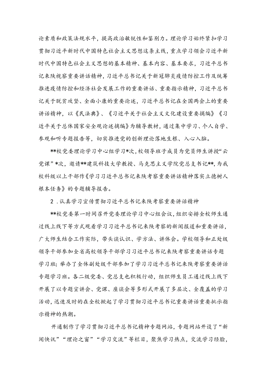 2024年上半年学校意识形态工作情况总结10篇(最新精选).docx_第3页