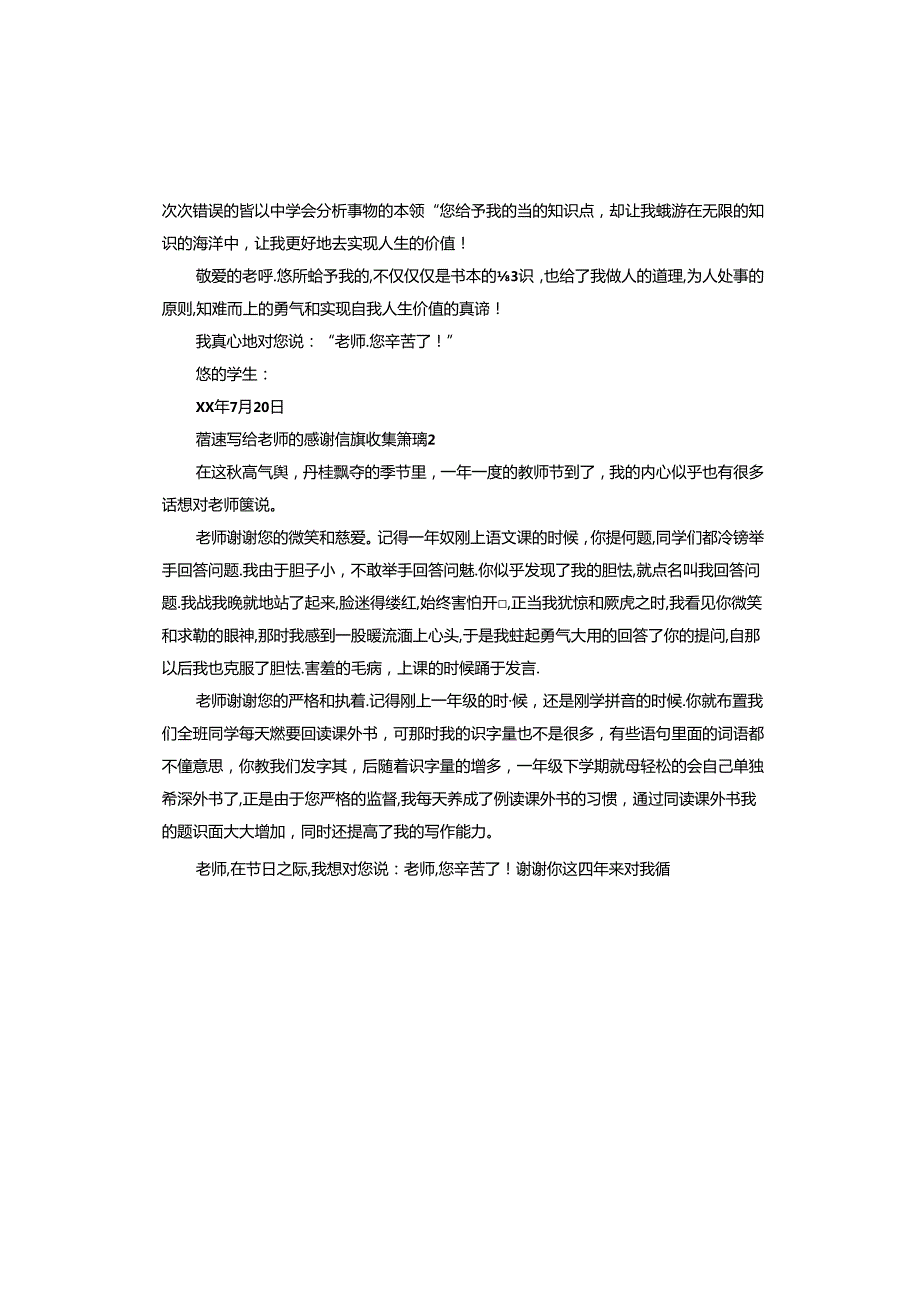 写给老师的感谢信.docx_第2页