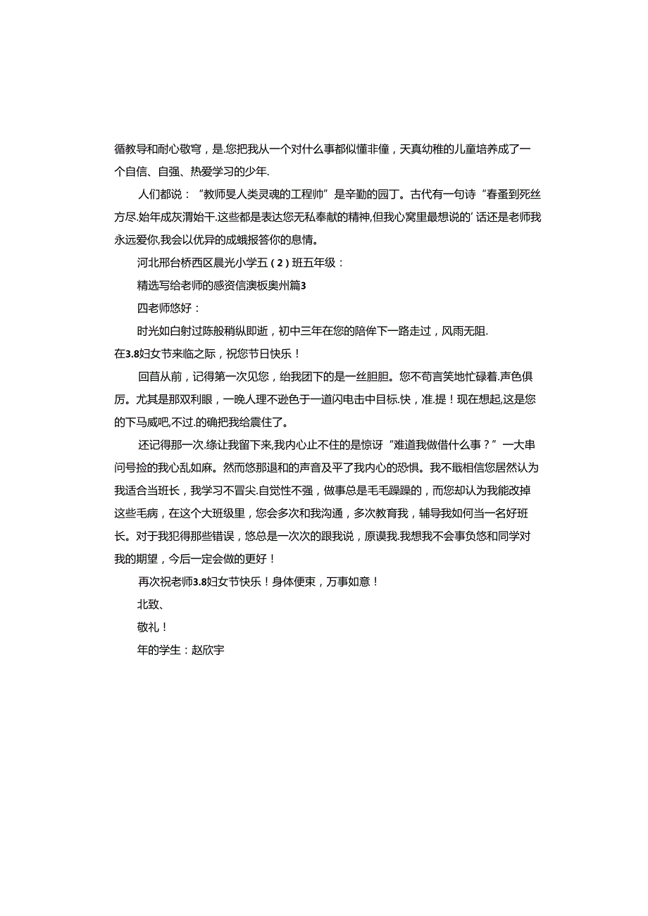 写给老师的感谢信.docx_第3页