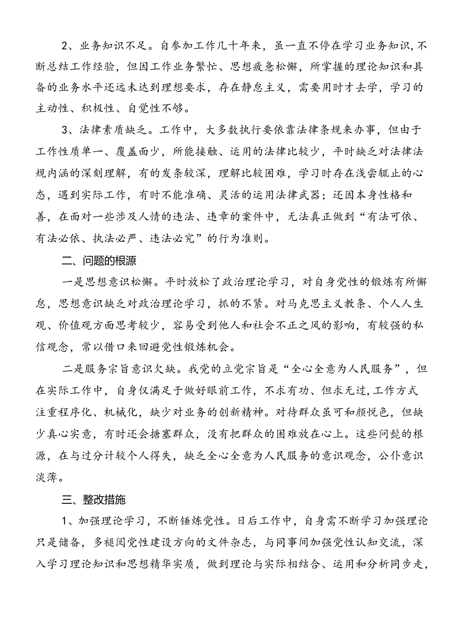 八篇2024廉洁纪律和群众纪律等六大纪律研讨材料、心得体会.docx_第2页