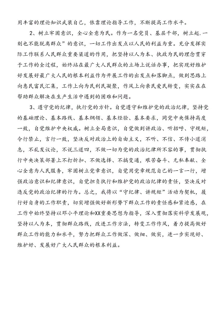 八篇2024廉洁纪律和群众纪律等六大纪律研讨材料、心得体会.docx_第3页