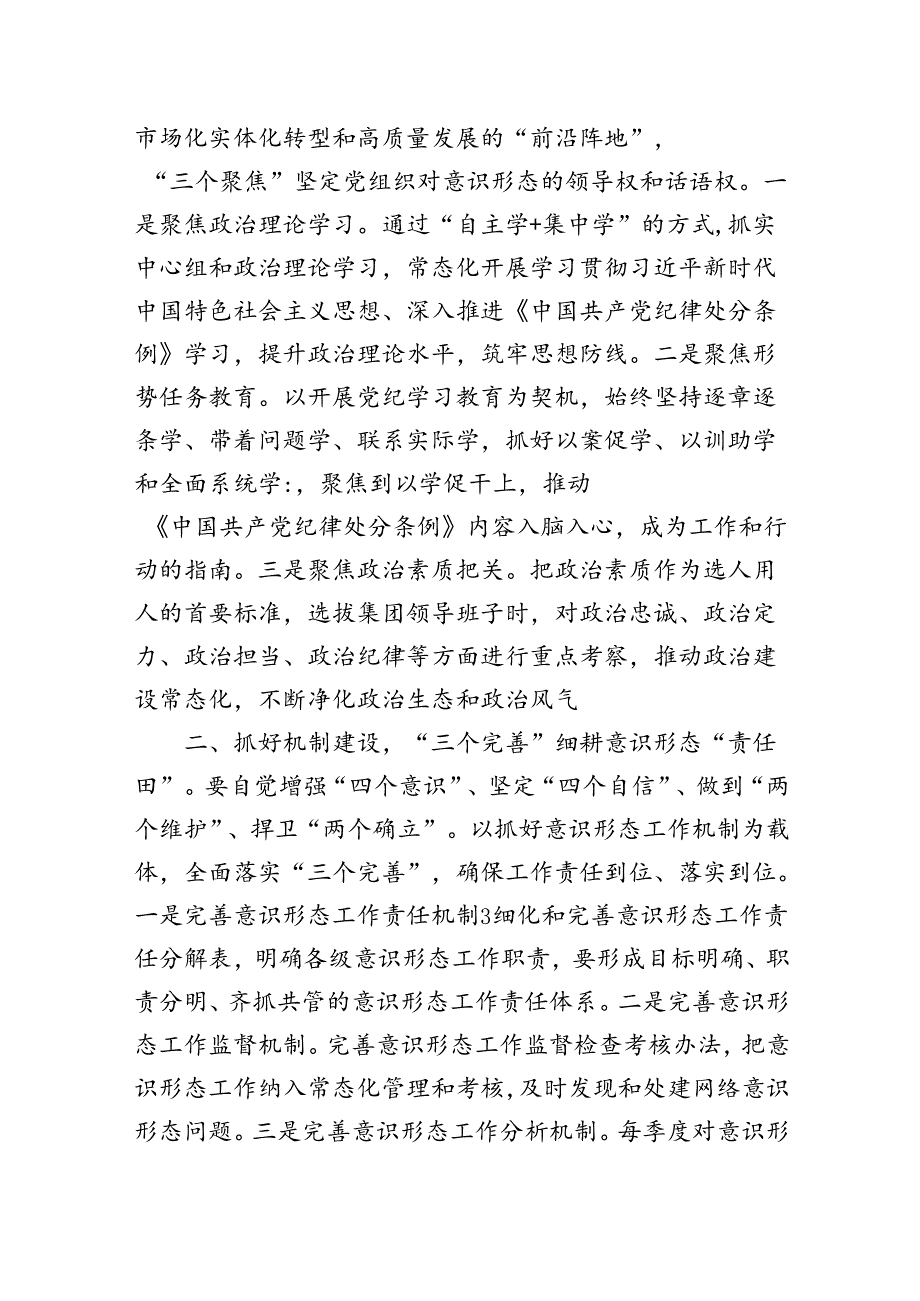 2024年意识形态工作专题党课学习讲稿2篇.docx_第2页
