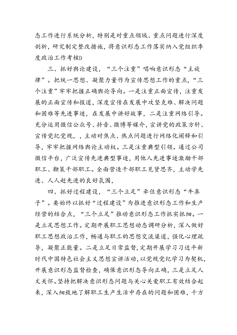 2024年意识形态工作专题党课学习讲稿2篇.docx_第3页