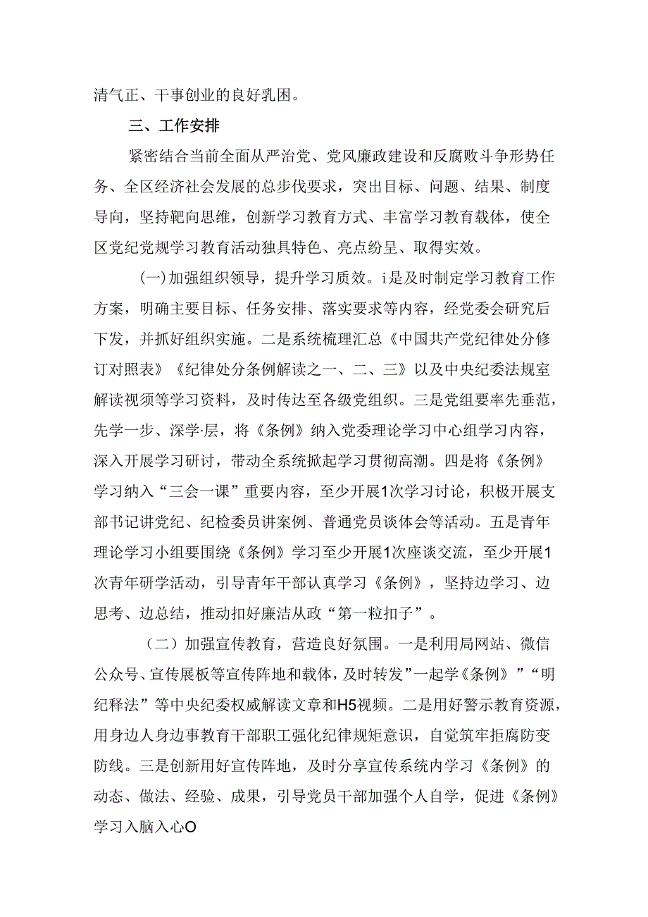 （10篇）2024年党纪党规学习教育活动实施方案（最新版）.docx_第3页