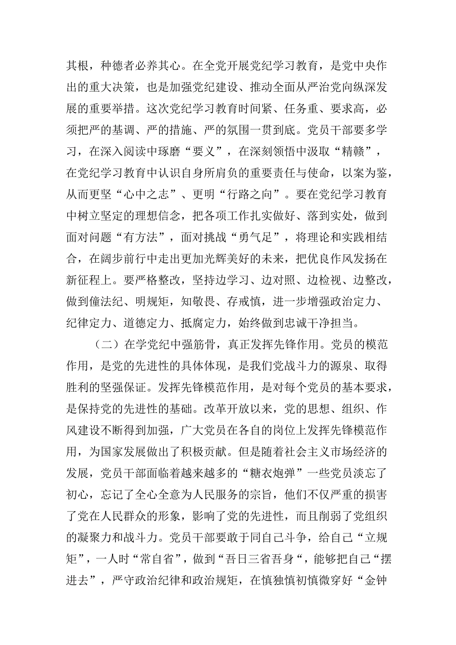 （15篇）学纪、知纪、明纪、守纪党纪学习教育专题党课讲稿精选.docx_第3页