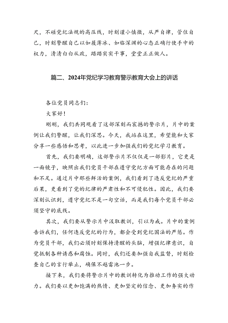 2024年参加警示教育大会心得体会发言材料(13篇合集）.docx_第3页