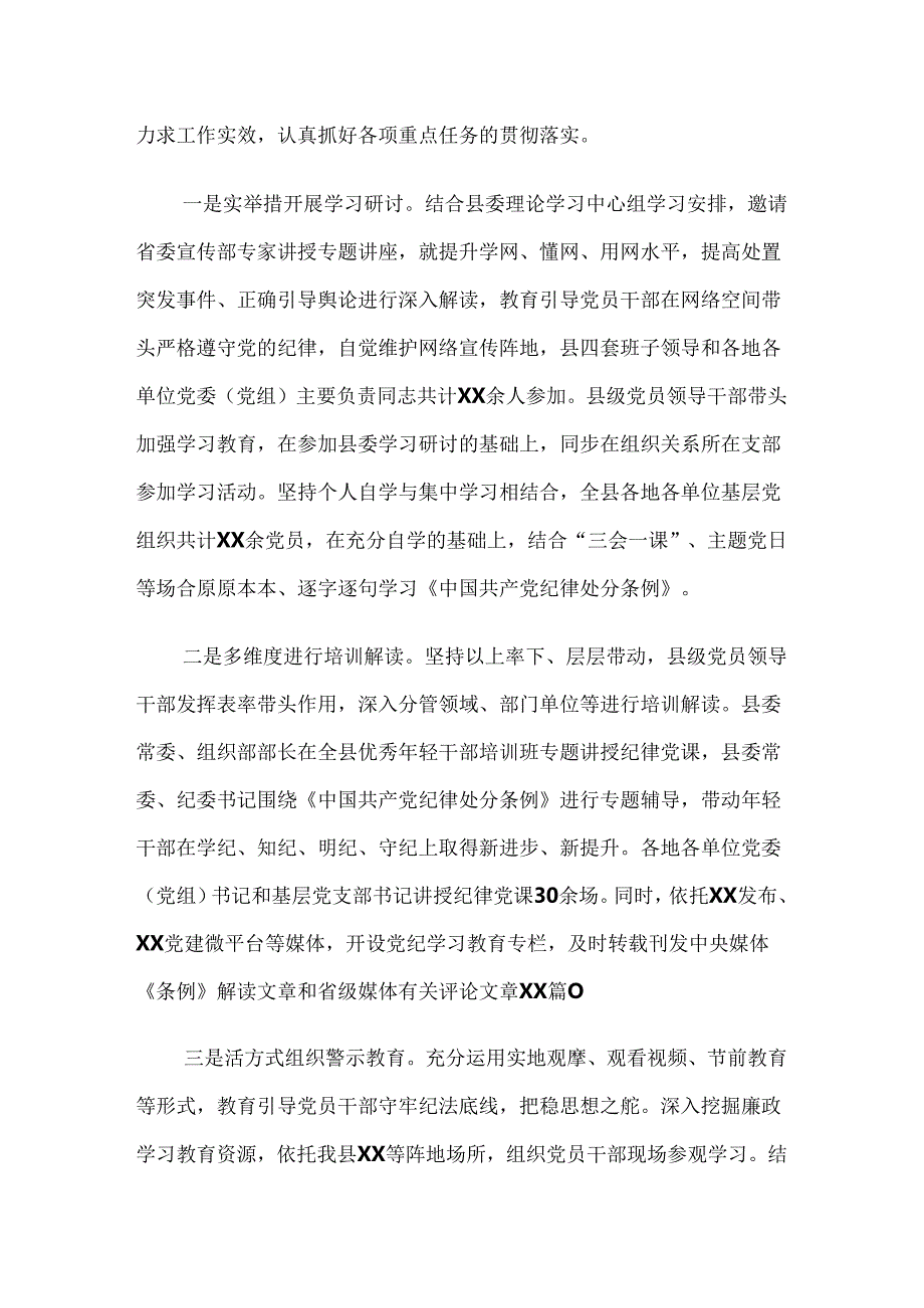 8篇汇编2024党纪学习教育工作工作汇报材料.docx_第2页
