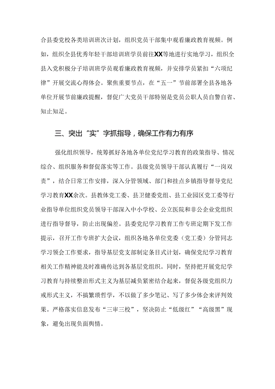 8篇汇编2024党纪学习教育工作工作汇报材料.docx_第3页