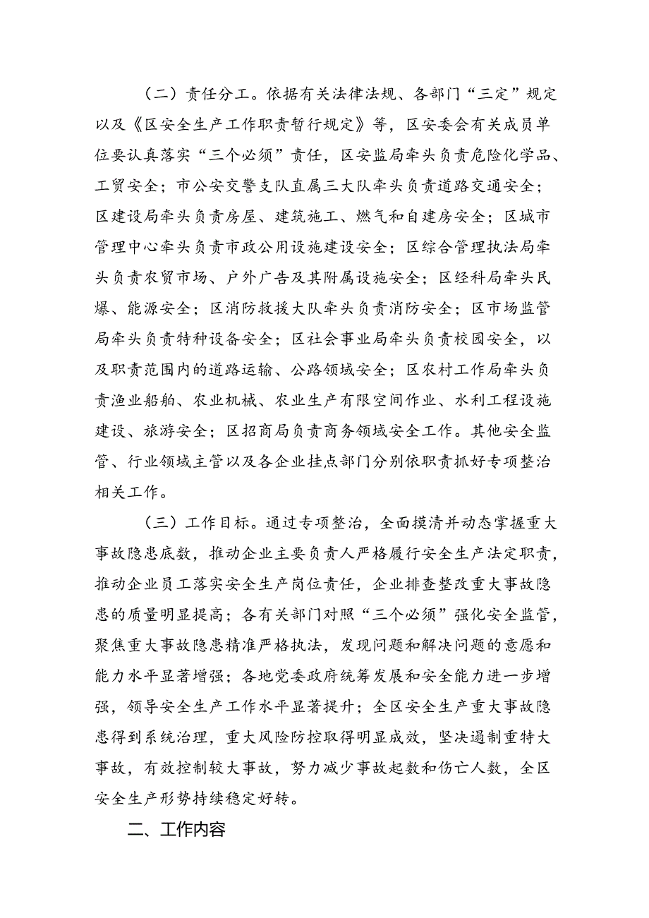 2024安全生产重大事故隐患专项排查整治行动工作方案8篇（精选版）.docx_第3页