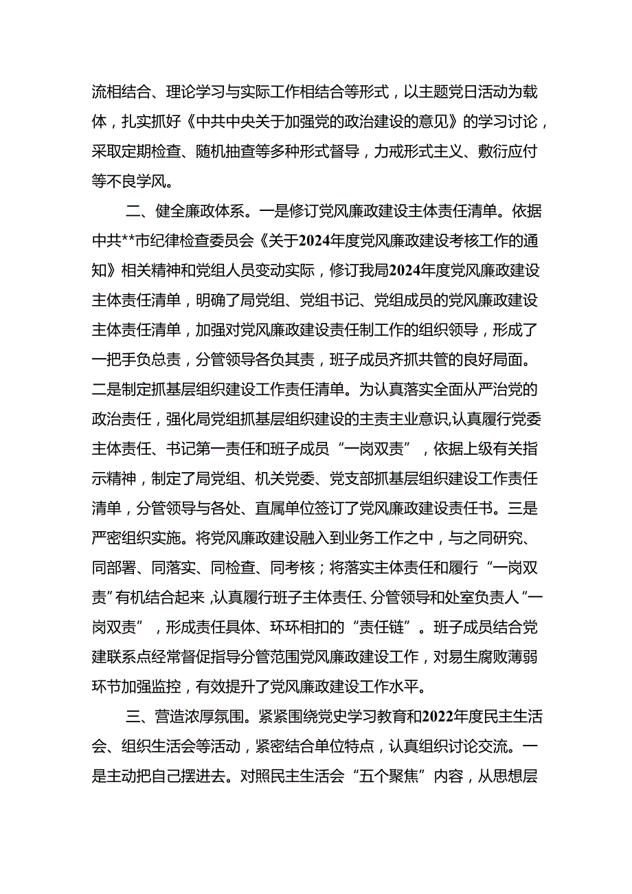 2024年上半年党风廉政建设工作总结范本7篇（优选）.docx_第3页