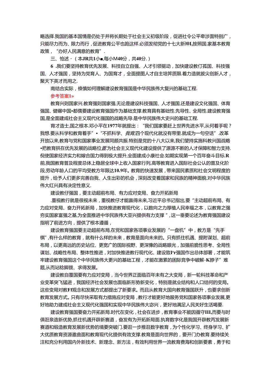 2024年国家开放大学《教育重要论述研究》试卷3形考大作业参考答案.docx_第2页